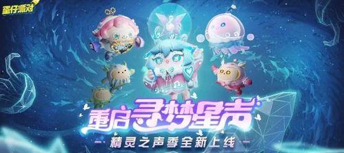 蛋仔派对最新皮肤爆料海洋宝子,蛋仔派对新皮肤闪耀登场