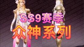 ss8赛季衣服最新爆料,揭秘最新爆料中的时尚潮流与神秘元素